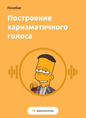 [Харизматик Александр] Построение харизматичного г_0.jpg